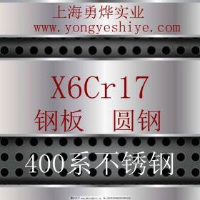 上海勇烨：欧标X6Cr17不锈钢圆钢 欧标X6Cr17钢棒 零售切割加工
