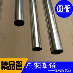 不锈钢管 18mm 304不锈钢管18*1.2 优质五金制品不锈钢圆管