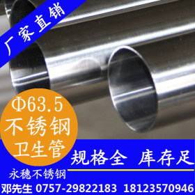 福建厂家供应304不锈钢卫生级水管，316L卫生管的价格Φ63.5* 3mm