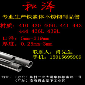 佛山厂家 专业生产409L不锈钢管耐高温材料 冲孔管消声管Ф0.8*22