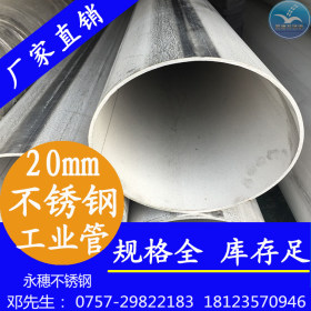 东莞厂家现货供应304不锈钢工业管，不锈钢工业管规格表可以定做