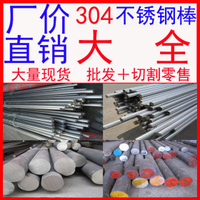 深圳304不锈钢圆棒 6毫米不锈钢冲孔圆棒 304不锈钢圆棒生产商