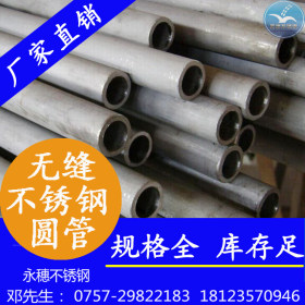 温州厂家专业生产304|316不锈钢无缝管 工业流体用不锈钢无缝钢管