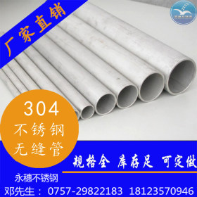 温州厂家专业生产304|316不锈钢无缝管 工业流体用不锈钢无缝钢管