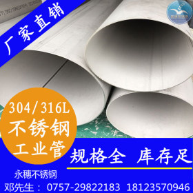 超大口径不锈钢管厂家直销 永穗不锈钢现货323*5.0mm不锈钢工业管