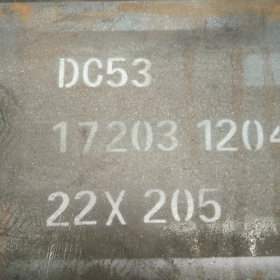 进口DC53冷作模具钢 DC53高韧性 DC53钢板 DC53成份附质保