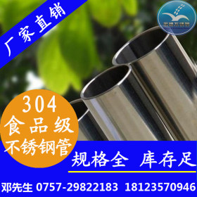 供应食品级304不锈钢水管，优质304薄壁不锈钢管生产厂家34*2mm-6