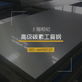日本高级冷轧碳素工具钢板SK85（T8） 正品现货