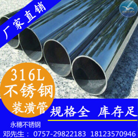供应316L不锈钢制品管，大口径316不锈钢管厂家直销，316L不锈钢