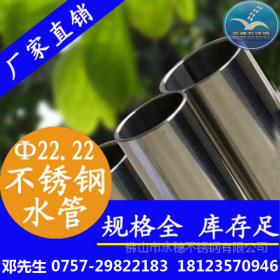 国标薄壁不锈钢水管，不锈钢水管规格表，薄壁水管价格22.22*1.2