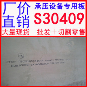批发销售S30409 07Cr19Ni10耐高温不锈钢板 不锈钢卷板
