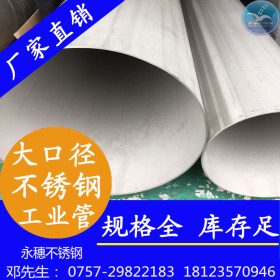 柳州厂家直销316L不锈钢工业管，304不锈钢工业管规格表外径168.2