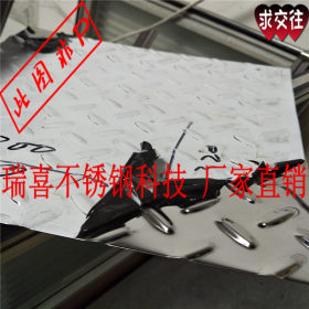 广东5.0不锈钢防滑板 304不锈钢6.0花纹板 5.0的不锈钢镜面花纹板