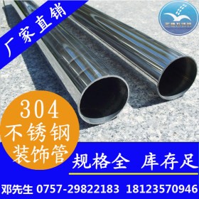 广州生产不锈钢装饰管批发，优质201装饰管现货直销DN12*0.8mm