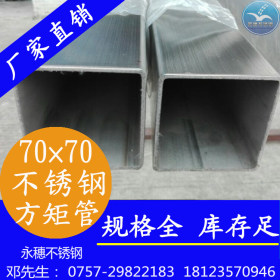 惠州厂家热销316L不锈钢方通管，现货304,201不锈钢方管厂家批发