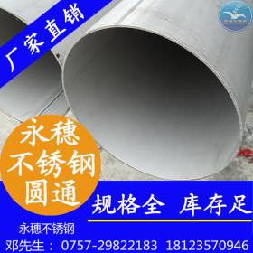 桂林不锈钢工业管 器饮用水管厂家批发，316L大口径不锈钢工业管