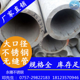中山厂家供应316L大口径厚壁不锈钢，批发无缝厚壁钢管，dn159*10
