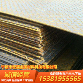 H-Q235B 热轧花纹钢板 防滑花纹板 开平 剪板 厂家直销 供应 本钢