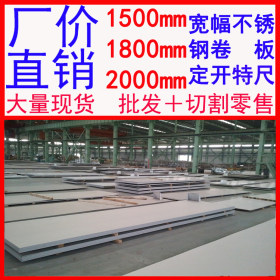 供应304,304L,316,316L宽幅冷轧不锈钢板2000ＭＭ宽不锈钢冷轧板