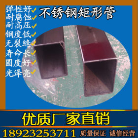零售304不锈钢矩形管 50x20规格扁管 不锈钢管厂家供应