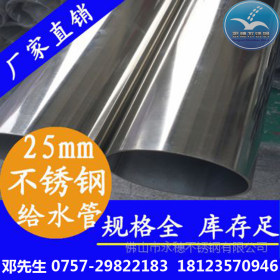 珠海不锈钢水管大量批发，SUS304不锈钢给水管材直销，外径25.4*2