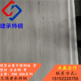 【310S不锈钢板】常年出售310S不锈钢板 专供厂家 欢迎询价
