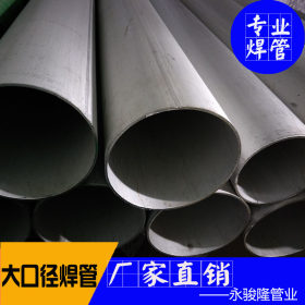 201不锈钢焊管480*6 污水处理厂不锈钢工业焊管 可按需定制