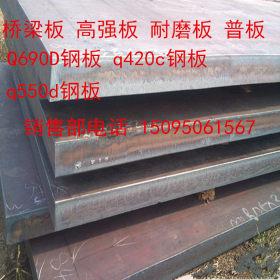 供应Q420D低合金高强度板 安钢产Q420D低合金钢板
