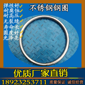 供应不锈钢钢圈 304不锈钢钢圈  直径1.5M钢圈