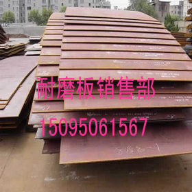 大量钢板 高猛耐磨钢板 NM360 NM400 中厚板 价格优惠