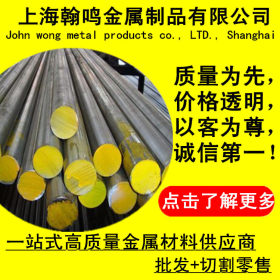 上海直销日标SUS630不锈钢圆棒 高耐磨耐蚀SUS630不锈钢 规格齐全