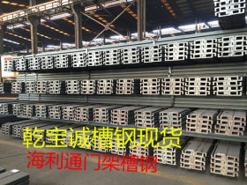 供应C型槽钢  槽钢质量保证  槽钢价格合理