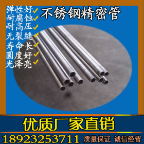 零售现货不锈钢精拉管 304不锈钢精拉圆管内孔1.8  外径2.1