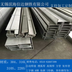 不锈钢焊接工字钢 工H型钢支持加工定制304、316L、310S、2205