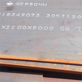 q295GNH耐候钢板 现货 Q295NH耐候板 切割 快速锈蚀药水