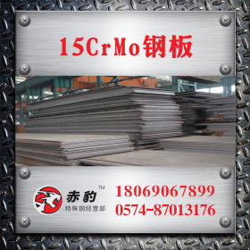 15CrMo钢板 15CrMo合金钢板卷板定开量大从优 15CrMo薄板现货