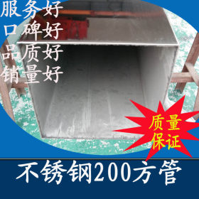 供应304不锈钢方管150x150/200x200  不锈钢空心方管价格