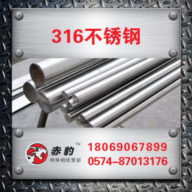 316不锈钢板 316不锈钢棒 316研磨光亮棒现货可定做各种规格