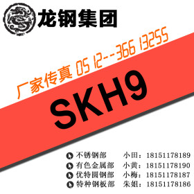 SKH-9高速钢模具钢钢板现货 冷拉光高硬度高耐磨板材工具钢精板料