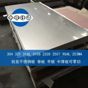 不锈钢板304 316L不锈钢板 耐腐蚀 耐高温321 310S不锈钢板