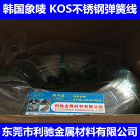生产供应 进口韩国KOS 304L不锈钢弹簧线 韩国象牌弹簧线