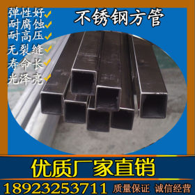 低价供应19方管  壁厚1.2mm方管 国标304不锈钢方管价格