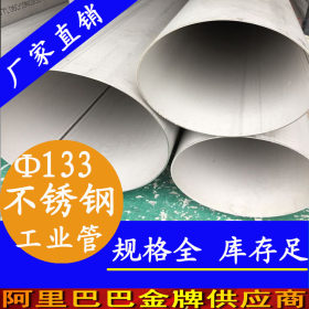 304不锈钢工业焊管现货批发价格表,tp304不锈钢工业焊管133*3.0