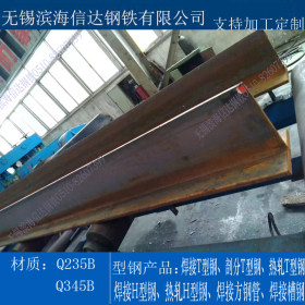 无锡滨海信达 焊接T型钢 Q235B-Q345BT型钢支持加工定制配送到厂