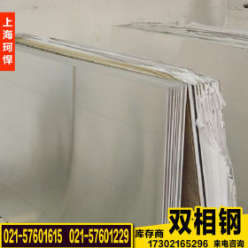 上海宝钢2205不锈钢板 特耐海水氯化腐蚀 双相不锈钢2205开平板