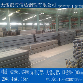 无锡滨海信达 Q235B-Q345B方矩钢管规格表支持加工定制 配送到厂