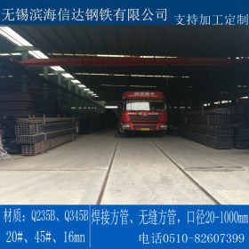 无锡滨海信达 Q235B-Q345B方矩钢管规格表支持加工定制 配送到厂