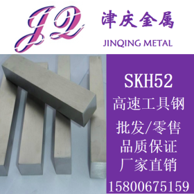 热销日本大同SKH52高速钢  高强度SKH52高速钢钢板 圆钢 质量好