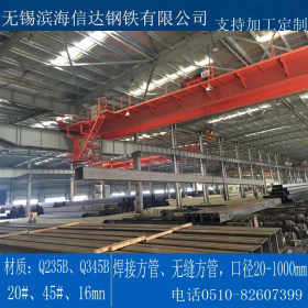 无锡滨海信达 高强度低合金Q345B方矩管 支持加工定制配送到厂