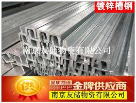 南京优质热镀锌槽钢一级代理商大量现货销售价格便宜